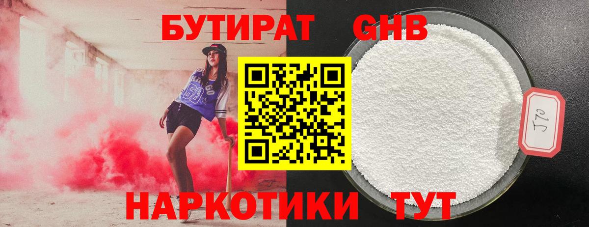 БУТИРАТ оксибутират  Вход с VPN  Клинцы 
