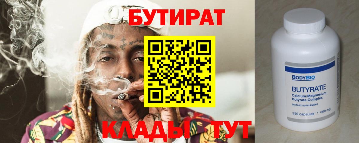 Бутират BDO Клинцы