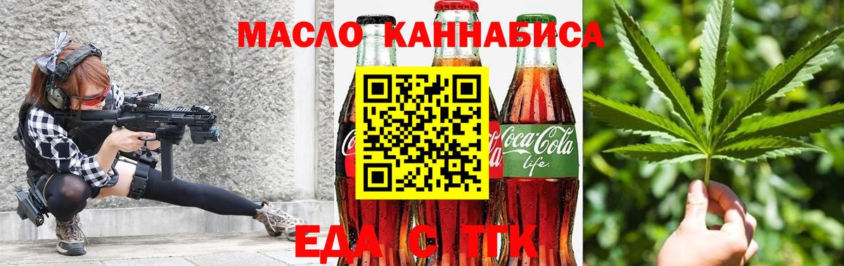 Клинцы  Еда ТГК марихуана  Вход с VPN 