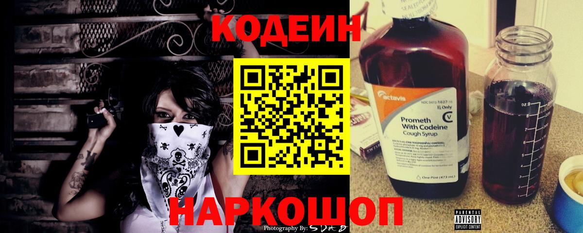 Клинцы  Кодеин напиток Lean (лин)  Вход с VPN 