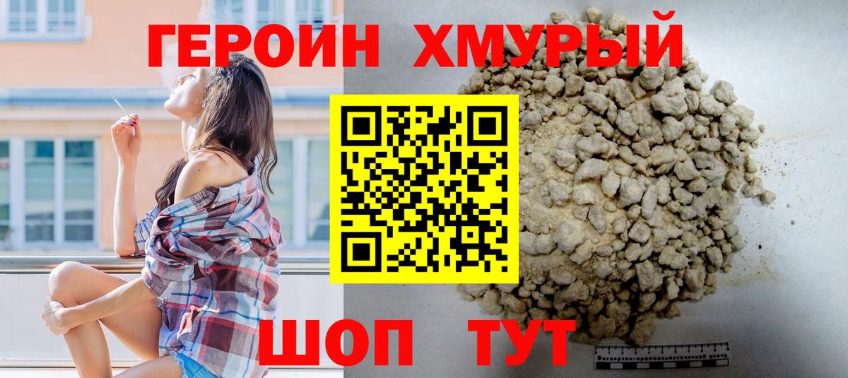ГЕРОИН  Вход с VPN  Клинцы  ГЕРОИН афганец 