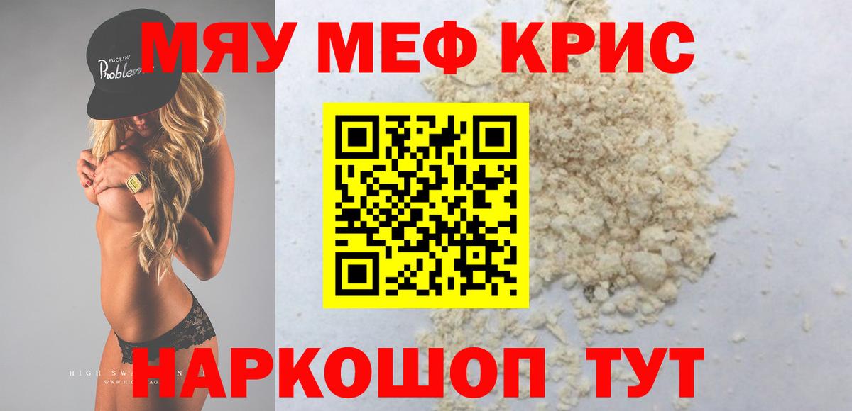 Мефедрон  Клинцы
