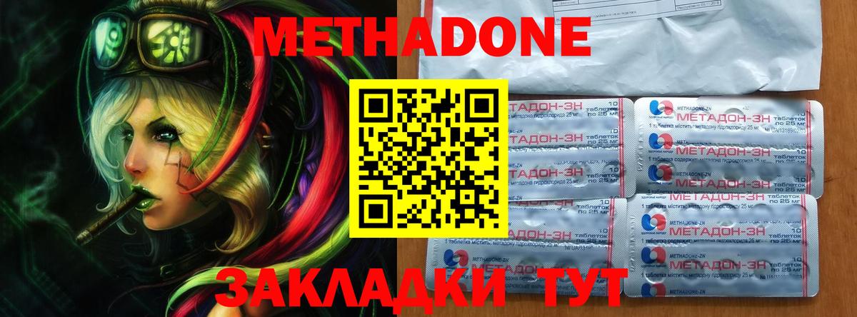 Метадон methadone  Вход с VPN  Клинцы 